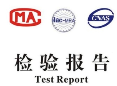 檢測報告 檢測報告